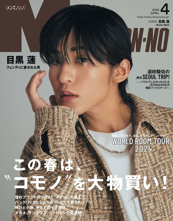 MEN’S NON-NO 2024年4月号