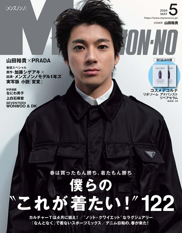 MEN’S NON-NO 2024年5月号