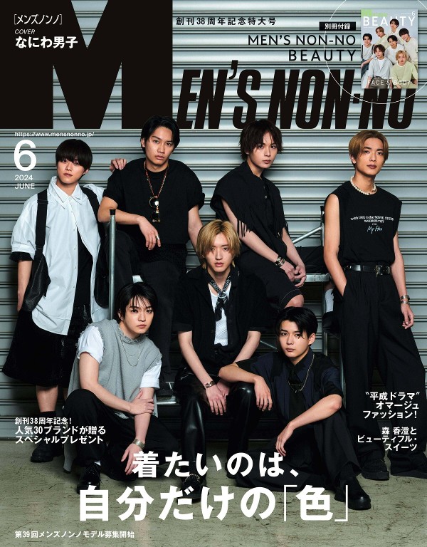 MEN’S NON-NO 2024年6月号