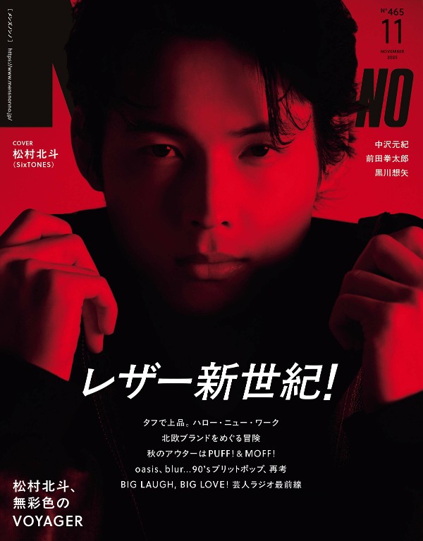 MEN’S NON-NO 2025年11月号