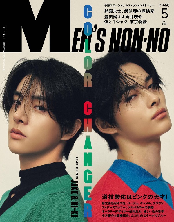 MEN’S NON-NO 2025年5月号