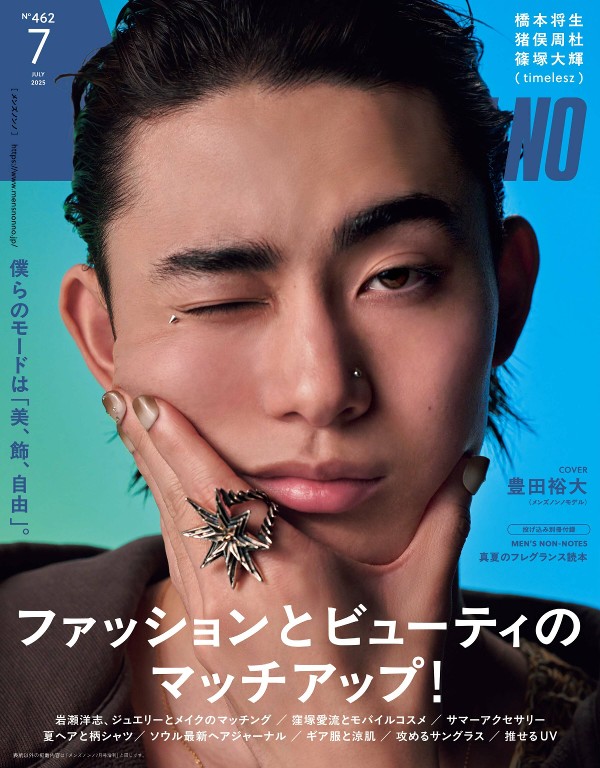 MEN’S NON-NO 2025年7月号