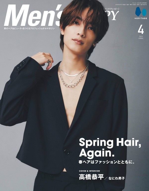 Men’s PREPPY 2024年4月号