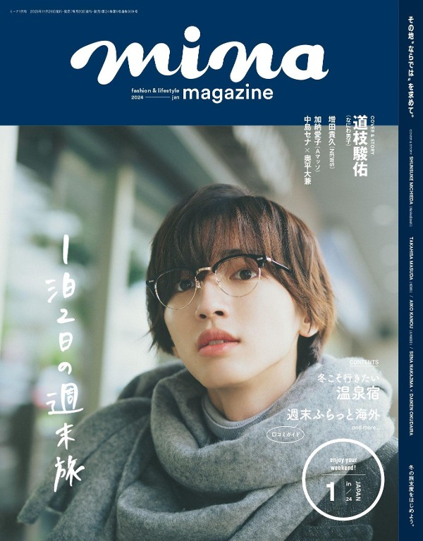 mina 2024年1月号