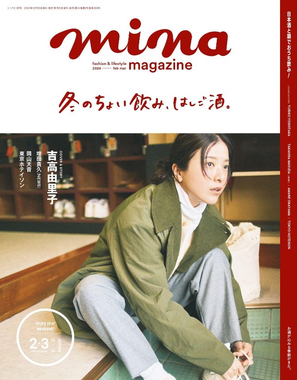 mina 2024年2-3月号