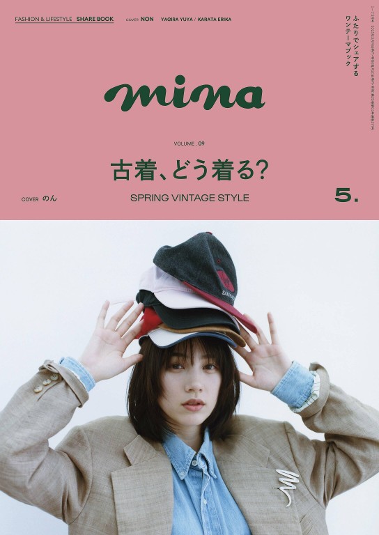 mina 2025年5月号