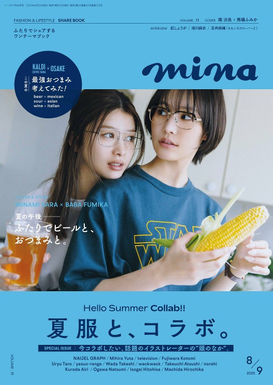 mina 2025年8-9月号