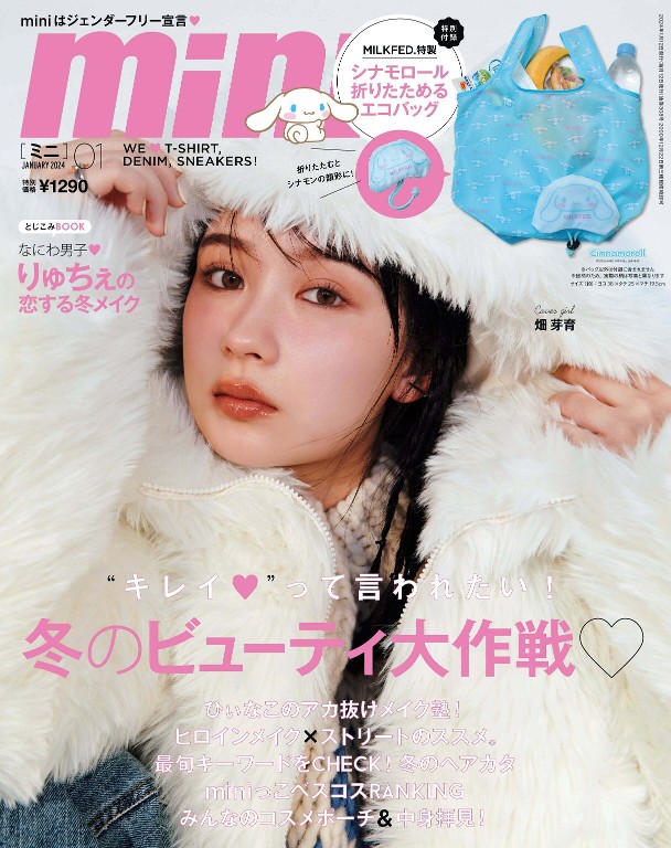 mini 2024年1月号