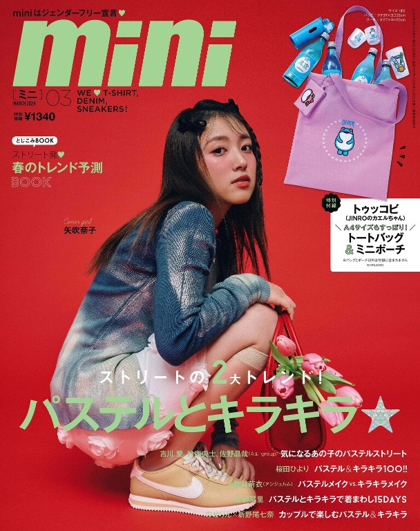 mini 2024年3月号