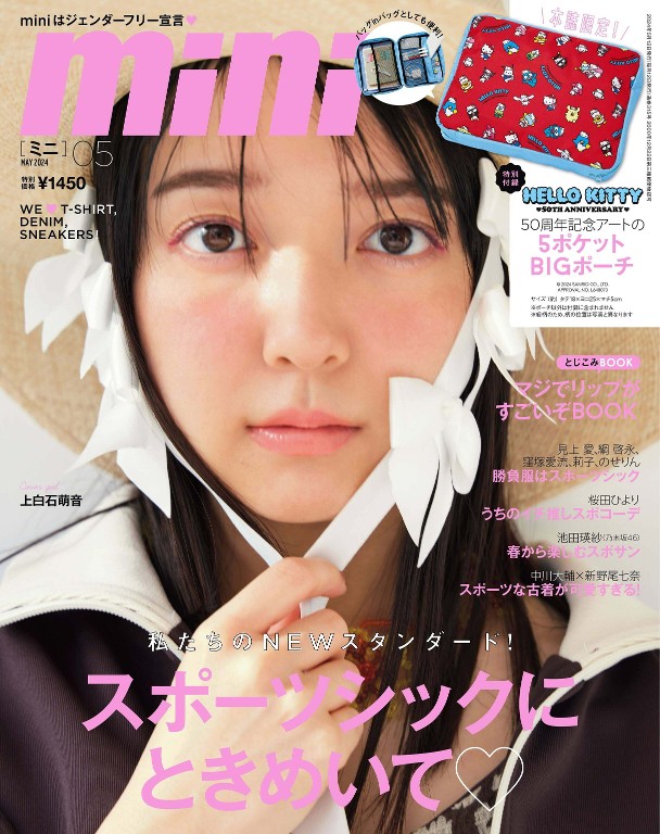 mini 2024年5月号