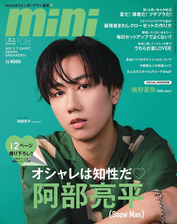 mini 2024年8月号
