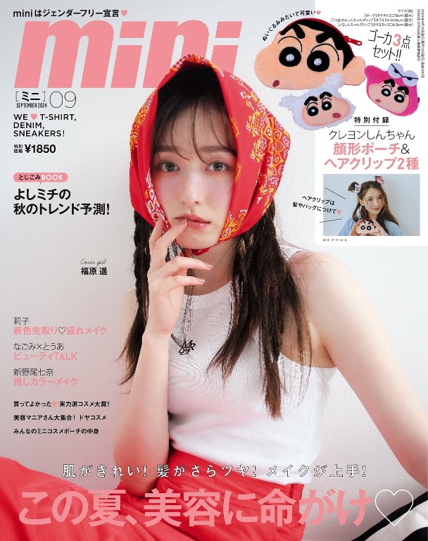 mini 2024年9月号