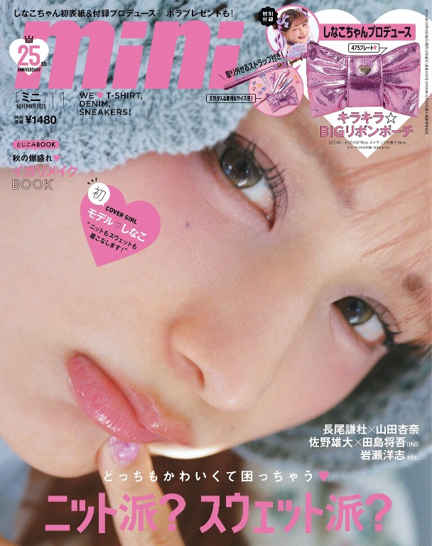 mini 2025年11月号