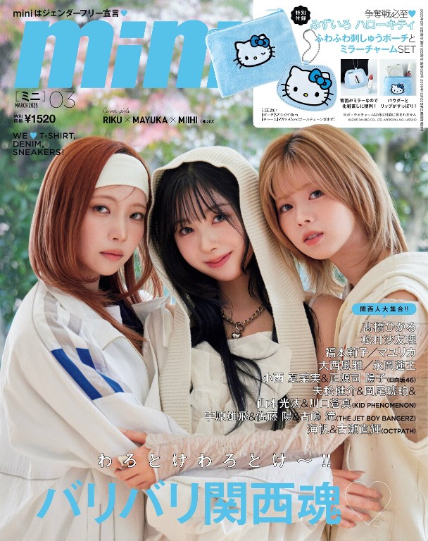 mini 2025年3月号