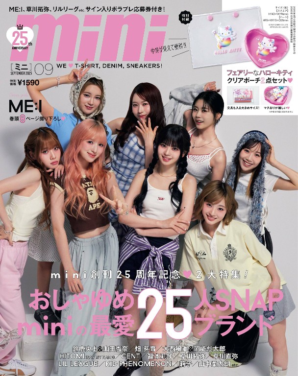 mini 2025年9月号