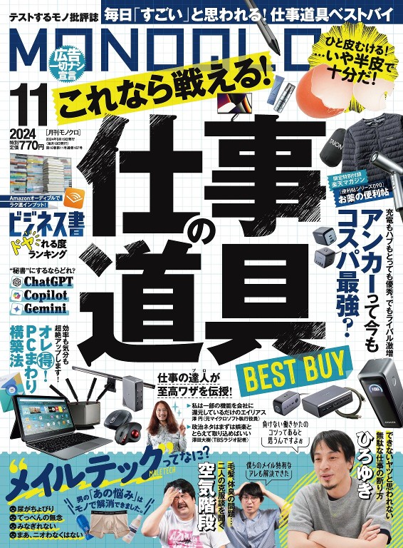 MONOQLO 2024年11月号