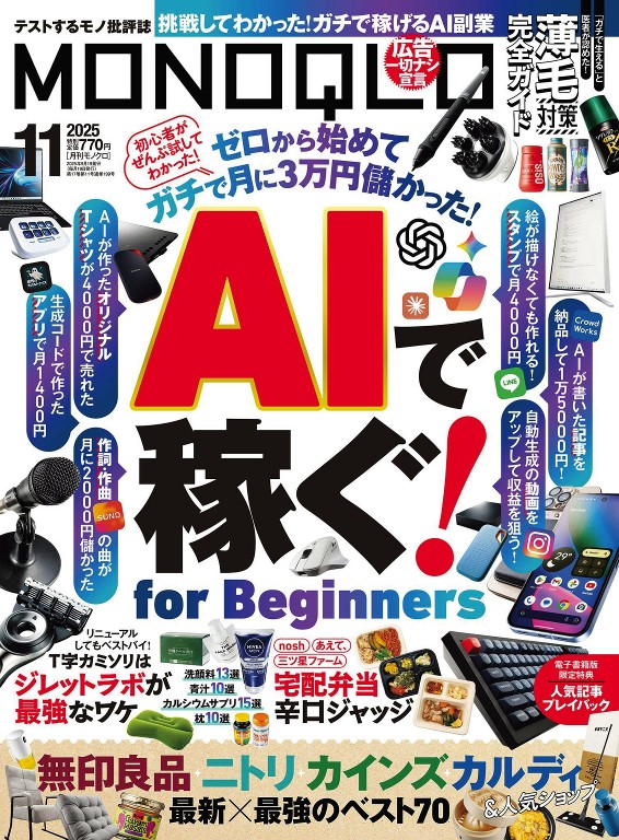 MONOQLO 2025年11月号