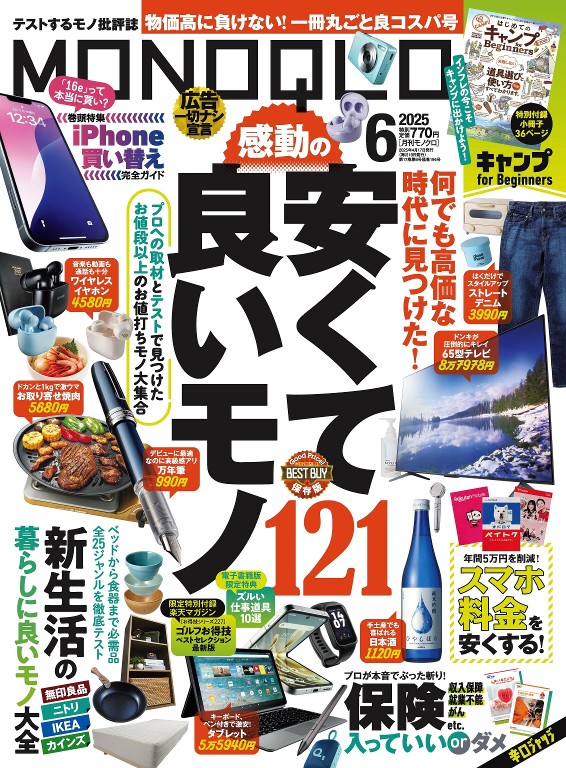 MONOQLO 2025年6月号
