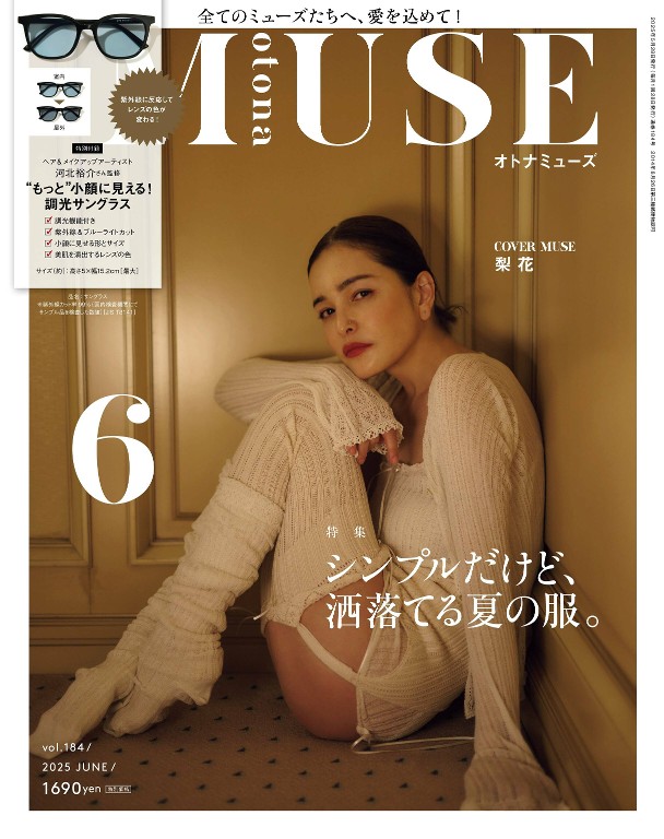 otona MUSE 2025年6月号