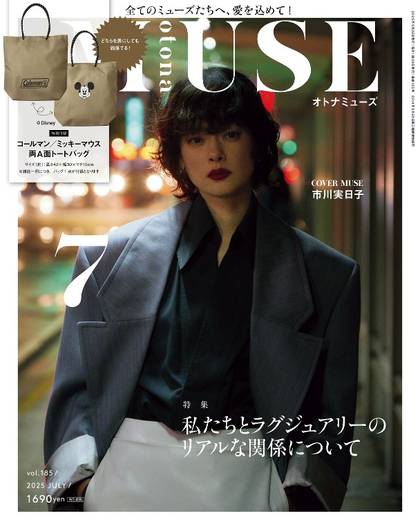 otona MUSE 2025年7月号
