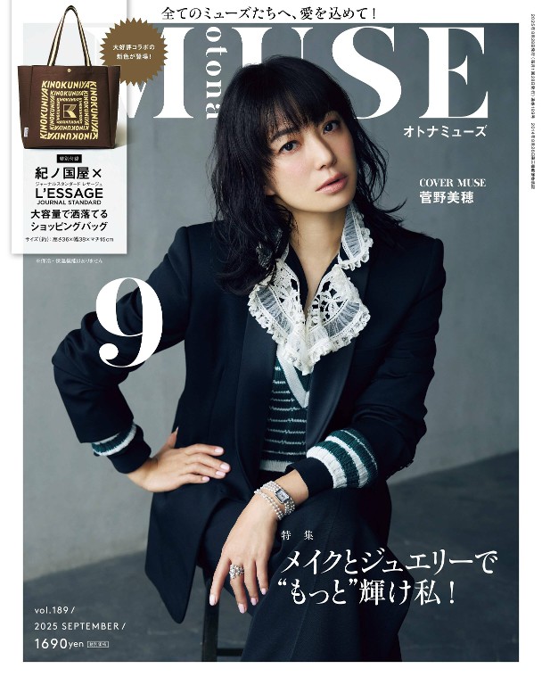 otona MUSE 2025年9月号