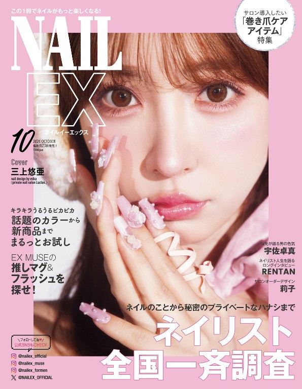 NAIL EX 2024年10月号
