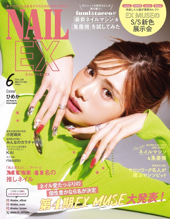 NAIL EX 2024年6月号