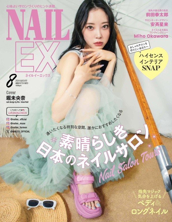 NAIL EX 2024年8月号
