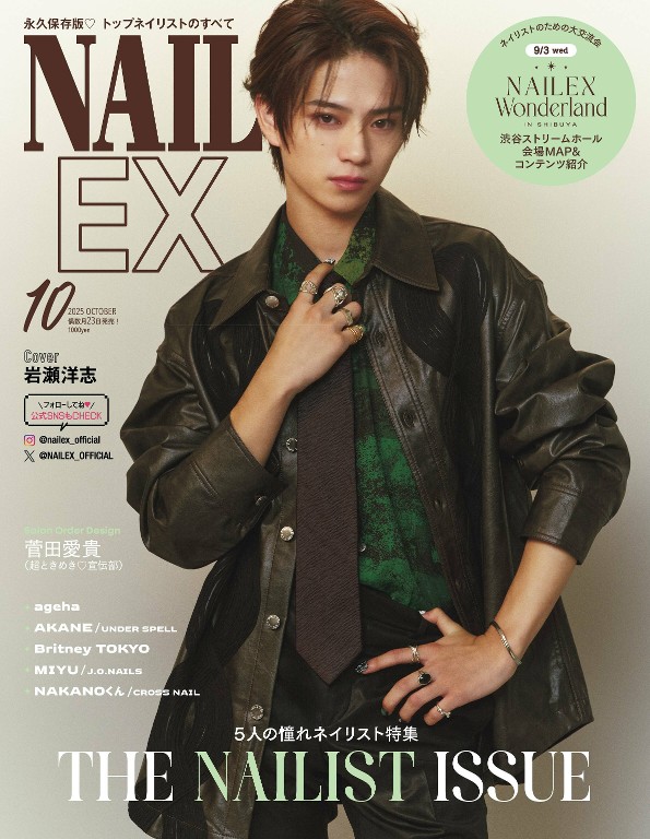 NAIL EX 2025年10月号
