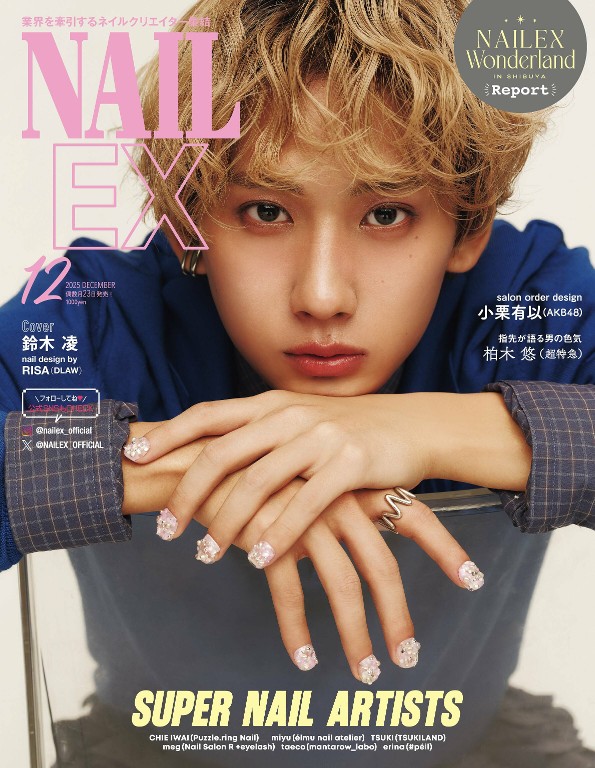 NAIL EX 2025年12月号