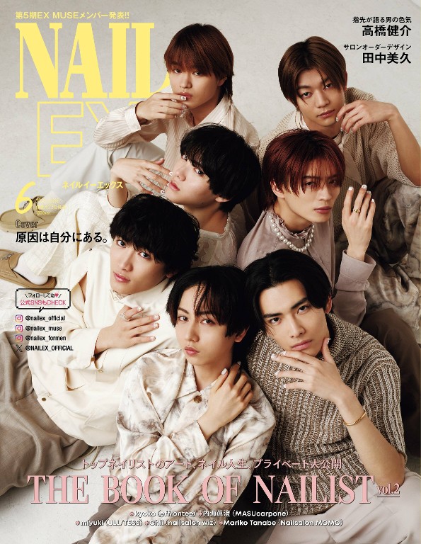 NAIL EX 2025年6月号
