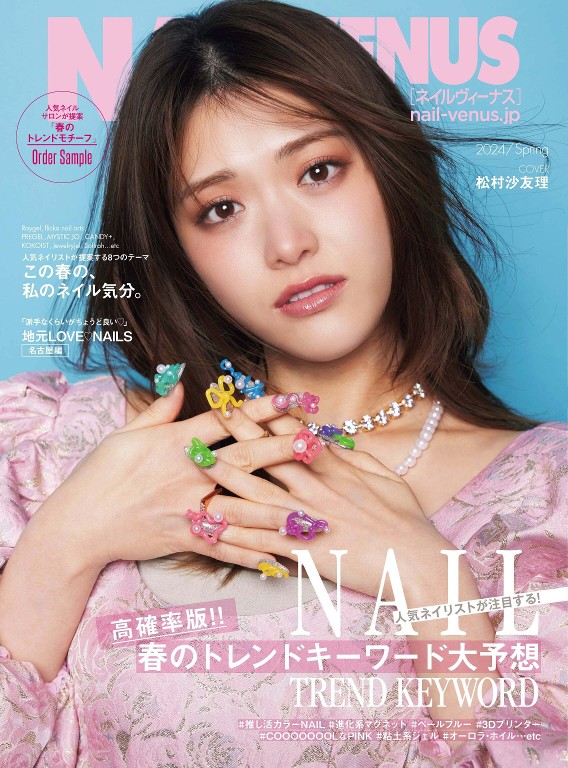 NAIL VENUS 2024年春季号
