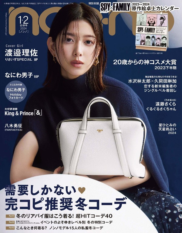 non-no 2024年1-2月号