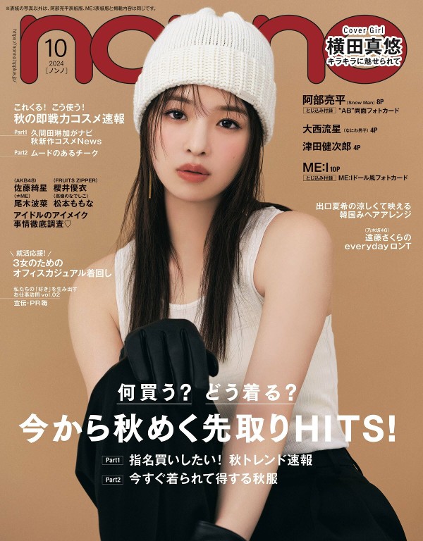 non-no 2024年10月号