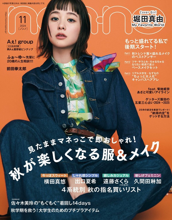 non-no 2024年11月号