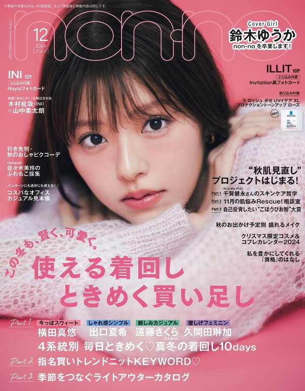 non-no 2024年12月号
