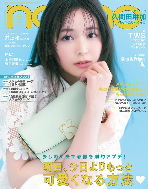 non-no 2024年6月号
