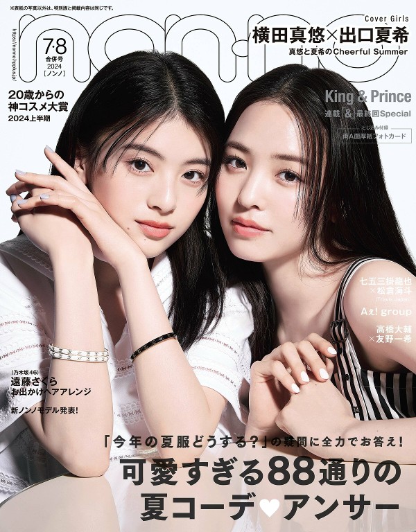 non-no 2024年7-8月号