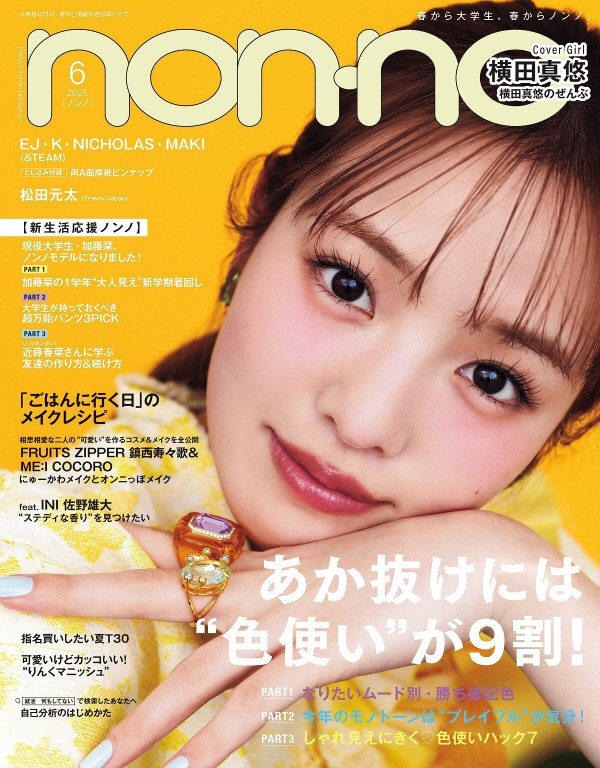 non-no 2025年6月号