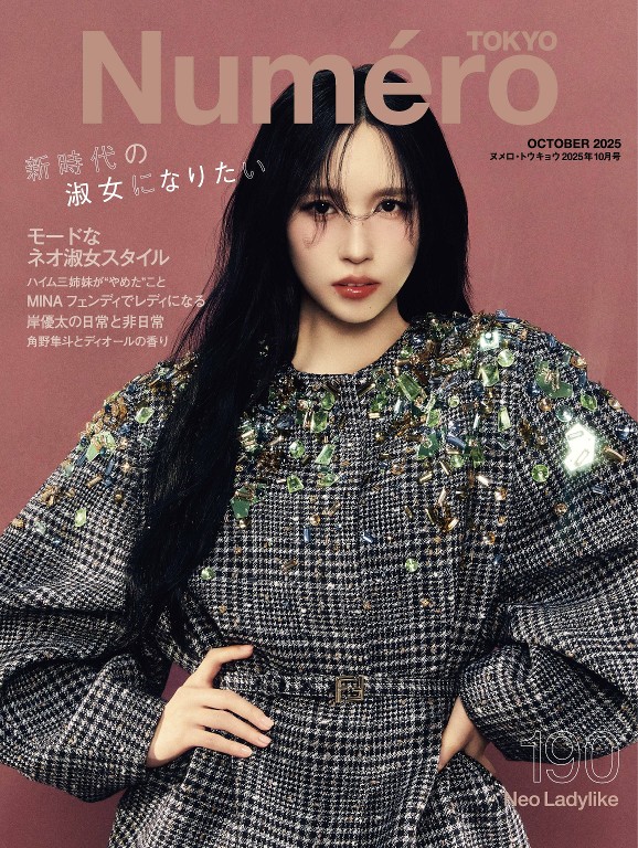 Numero TOKYO 2025年10月号