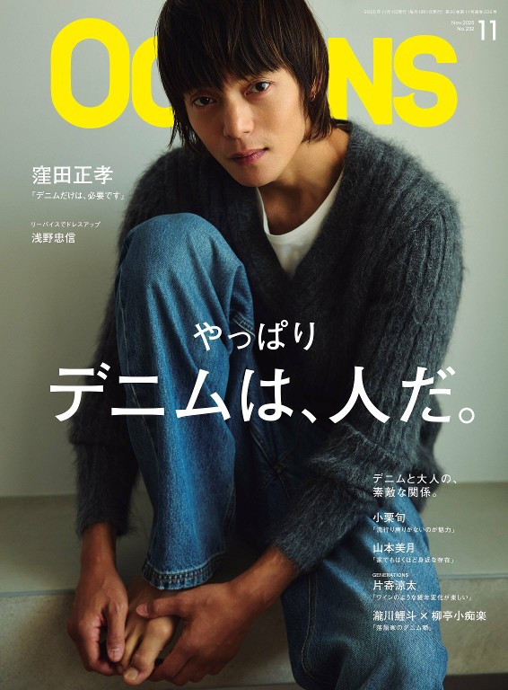OCEANS 2025年11月号