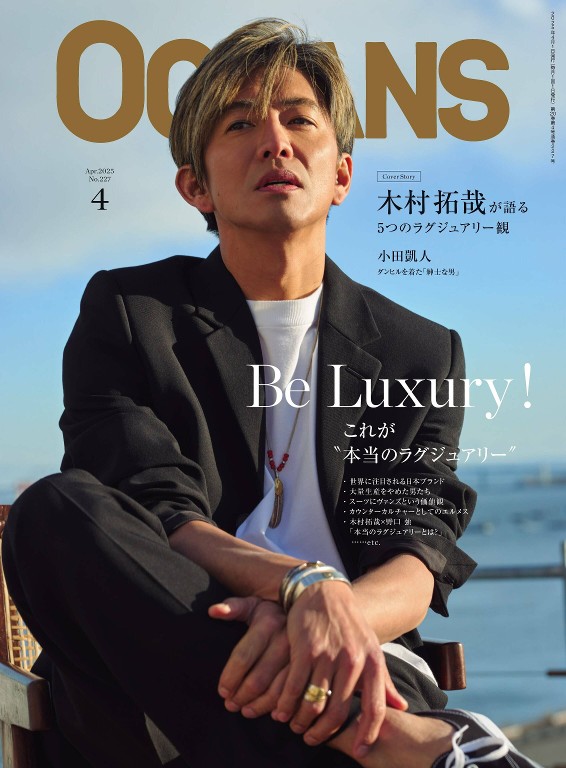 OCEANS 2025年4月号