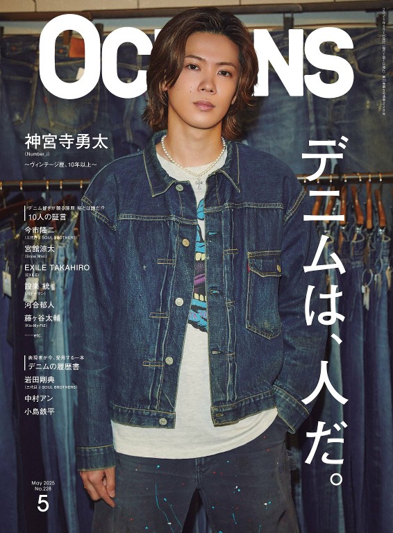 OCEANS 2025年5月号