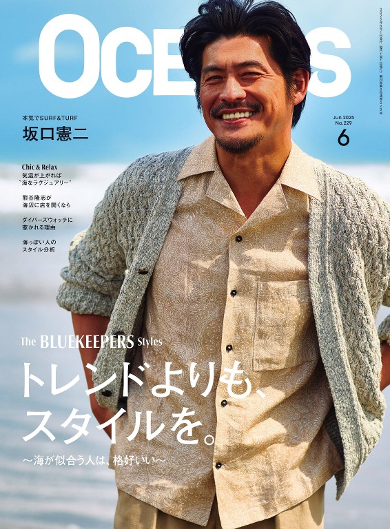 OCEANS 2025年6月号