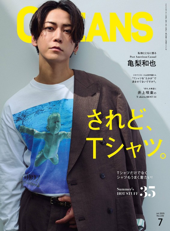 OCEANS 2025年7月号