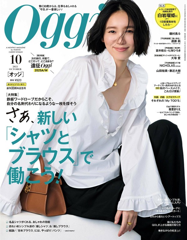 Oggi 2025年10月号