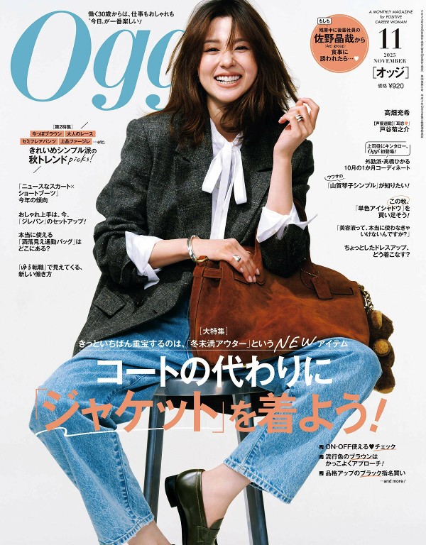 Oggi 2025年11月号