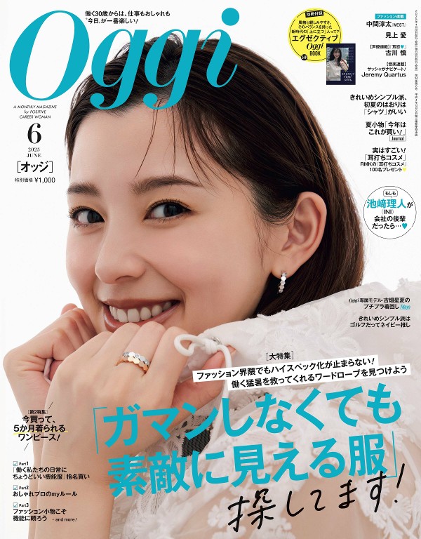 Oggi 2025年6月号