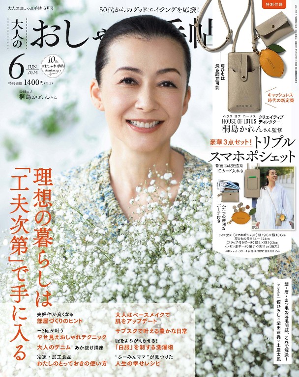 大人のおしゃれ手帖 2024年6月号