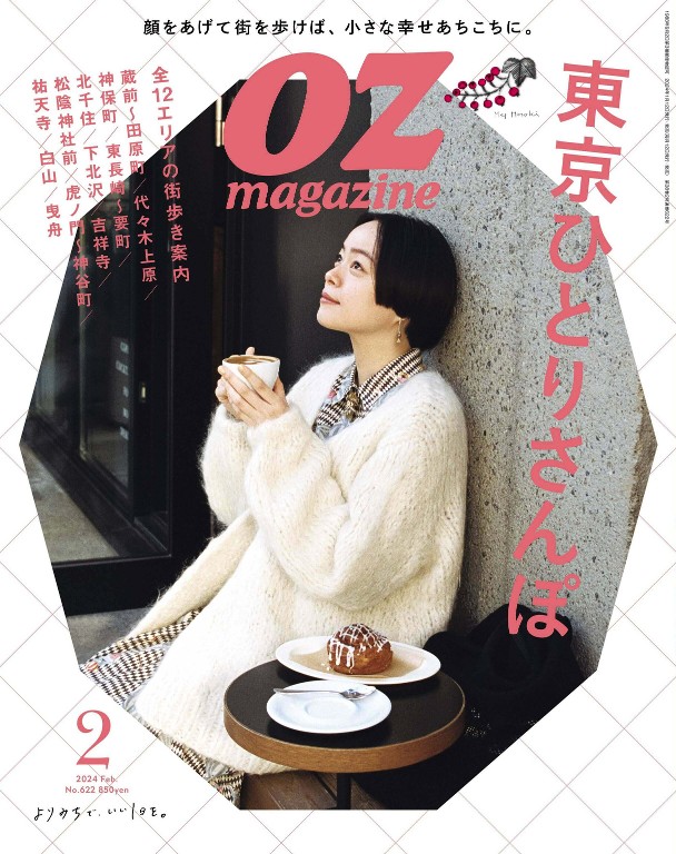 OZmagazine 2024年2月号